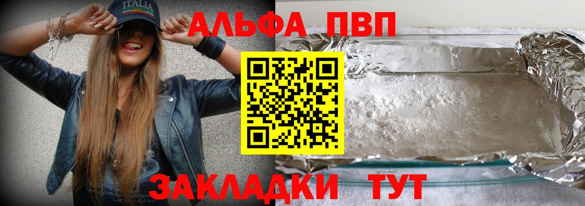 Альфа ПВП кристаллы  APVP Crystall  Вход с VPN  Урюпинск 