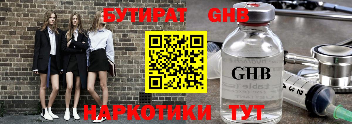 БУТИРАТ  Вход с VPN  Урюпинск  Бутират жидкий экстази 