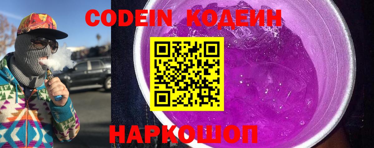 Кодеин Purple Drank  Вход с VPN  хочу   Урюпинск 