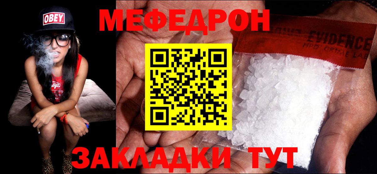 МЕФ кристаллы Урюпинск