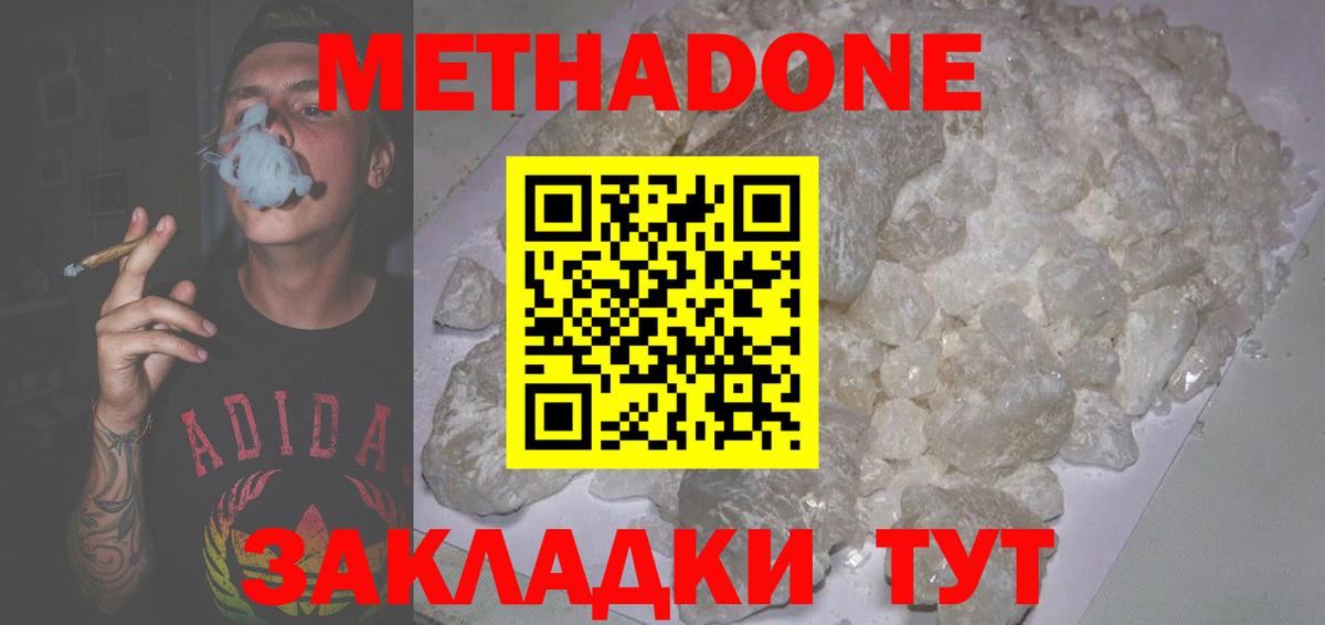 Метадон methadone  Вход с VPN  Урюпинск 